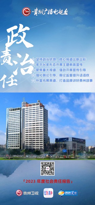 贵州卫视(贵州卫视直播在线观看高清)