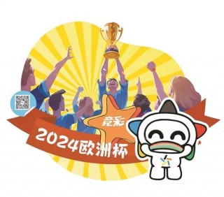 欧洲杯赌彩(2021欧洲杯赌博)