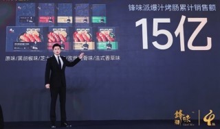 谢霆锋卖烤肠，怎么卖到15亿？