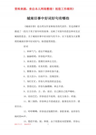 城南旧事好词好句(城南旧事好词好句摘抄读书笔记)