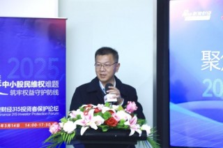 315投资者保护论坛|呼吁诉讼时效等制度突破！补齐投资者 *** “短板” 一文读懂大咖观点