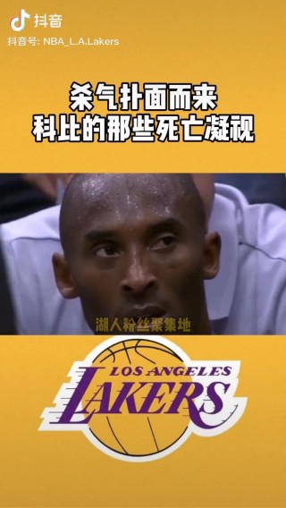 科比是被谁预言了(科比预言家曾经的预言)