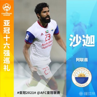 2021亚冠最新消息(2021年亚冠赛程公布)