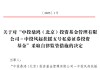 哄抬股价到30cm涨停，两家私募遭限制交易1个月，原来不是初犯