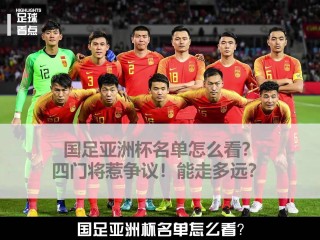 最新国足名单(最新国足名单确定)