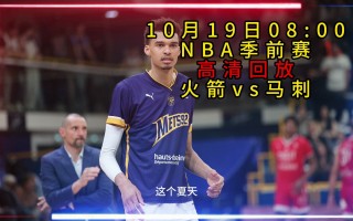 nba回放全场录像免费软件(nba回放全场录像免费软件下载)