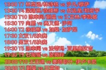 2024乒乓球全部赛程表图片(2024乒乓球全部赛程表图片奥运会)