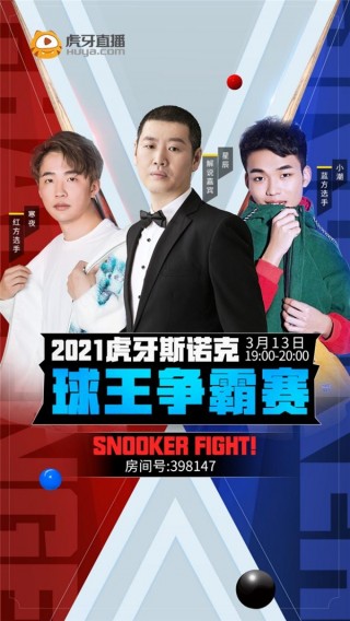 虎牙正在直播的斯诺克比赛视频(虎牙正在直播的斯诺克比赛视频斯佳辉)