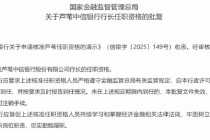 芦苇中信银行行长任职资格获核准