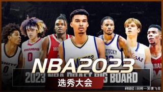 2021年nba选秀大会(2021年nba选秀大会汇总)