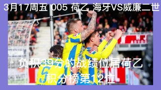 海牙vs威廉二世荷乙首发出战的简单介绍