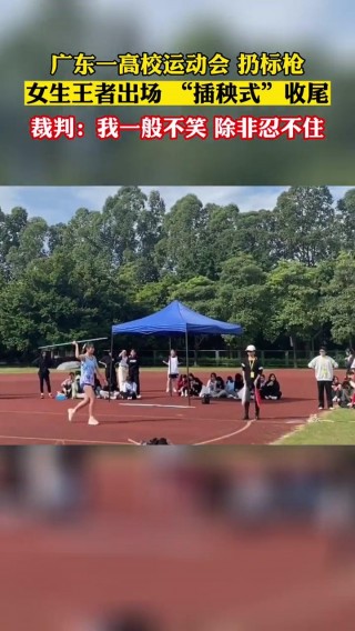 裁判被标枪射死(标枪裁判员被戳死过吗)