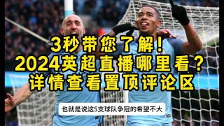 看球吧足球直播(看球吧直播app下载手机版)