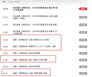 cctv5十体育节目表今天(cctv5+体育节目表今天cctv5节目单)