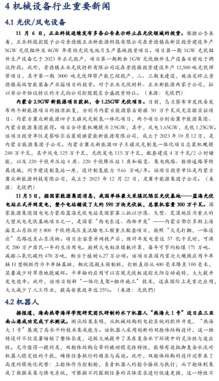 【华安机械】周观点 | 关注政策落地，持续推荐泛科技链
