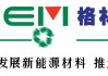 与印尼共成长丨格林美与印尼投资与下游化部印尼投资交流会成功举行