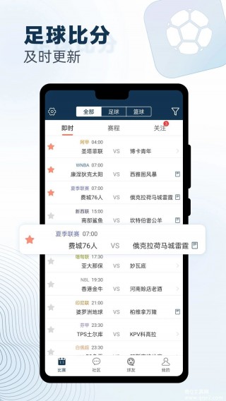 足球比分手机版球探网(足球比分球探体育比分下载)