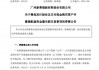 停牌！301323，重大资产重组！
