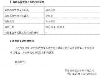 信达澳亚陷“老鼠仓”风波，李淑彦换手率高达873%，基民抱怨产品封闭期跌40％