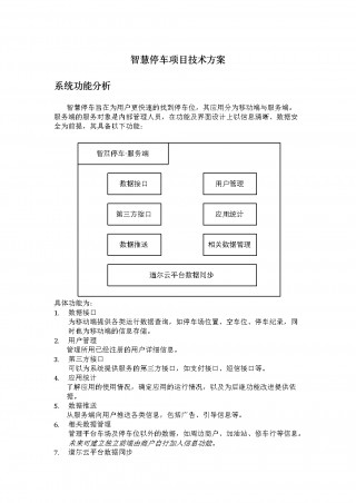 智能停车场管理方案(智能停车场管理系统流程图)