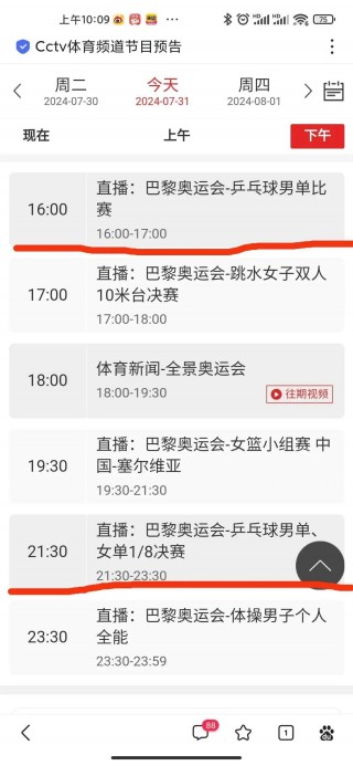 cctv5+今天节目单(中央五台cctv5今天节目单)