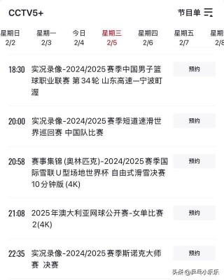 央视五套十5直播(央视五套十5直播节目表今天节目单回看)