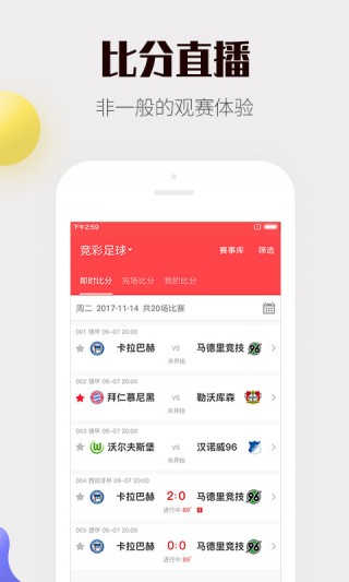 竞彩网比分直播(竞彩看球直播官网)