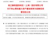 康希通信终止筹划重大资产重组，变更为战略投资