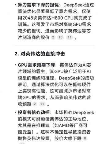 英伟达为何大跌？DeepSeek自己给出原因：DeepSeek的技术突破引发市场恐慌