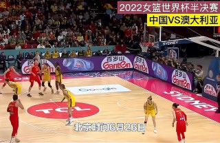 女篮2023亚洲杯直播(2021女篮亚洲杯比赛视频全场回放)