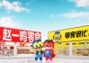 鸣鸣很忙递表港交所，99.5%收入来自商品销售与加盟共赢