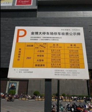 郑州停车场智能收费(郑州停车场收费系统管理)