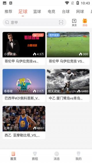 免费观看体育赛事的app(免费观看体育赛事的app下载欧洲杯比分)
