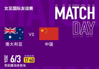 今晚女足直播(今晚女足直播吗)