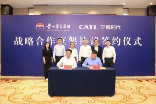 茅台集团与宁德时代签署战略合作框架协议