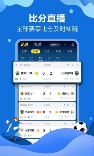 手机即时足球比分(手机即时足球比分捷报软件下载)