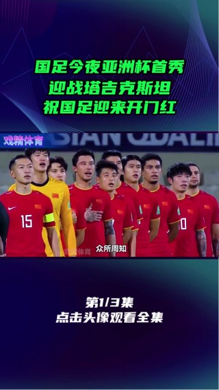 2024亚洲杯足球决赛(2024亚洲杯足球决赛回放)