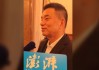 刘永好谈“企二代”：不愿接班无可厚非，成长时代不同，要培养热爱的过程