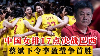 中国女排现场直播cctv5(中国女排现场直播在哪里看啊?)