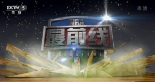 广东体育频道直播观看(广东体育频道直播观看节目)