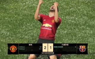 巴萨曼联欧冠决赛(巴萨曼联欧冠决赛上半场录像)