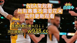 nba常规赛在线直播(nba常规赛免费高清直播)
