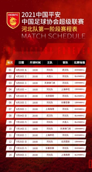 中超最新赛程表公布(中超最新消息2021)