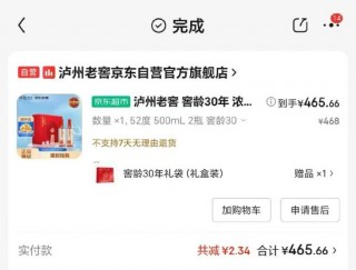 468元买两瓶泸州老窖却只收到空袋子，店铺 *** ：不好意思