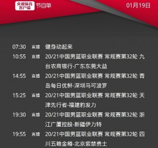 cctv5中国男篮直播赛程(cctv5中国男篮直播今天直播)