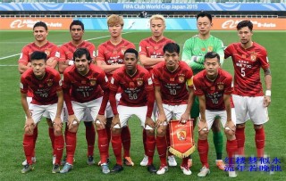 广州恒大(广州恒大 *** 足球俱乐部)