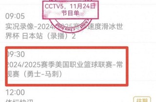 中央五转播nba时间表(中央五套转播nba时间表)