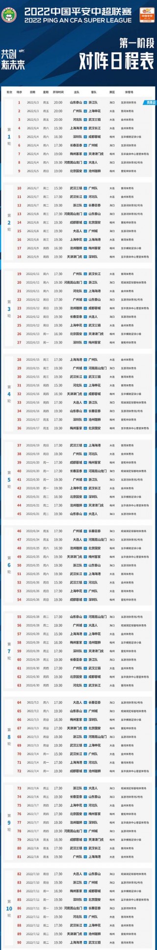 足球赛事时间表2022(足球赛事时间表2024年3月25)