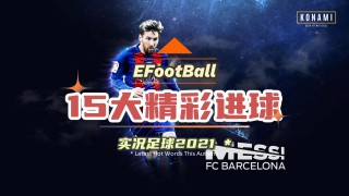 实况足球网易(实况足球网易云)