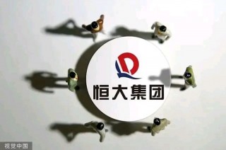 恒大欠了2万亿谁来还(恒大欠195万亿人民币)